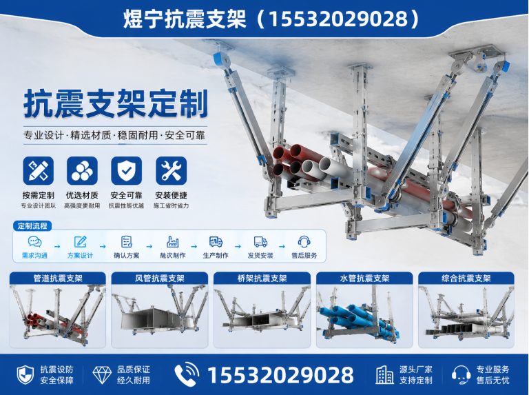 哈密煜宁抗震支架展示图
